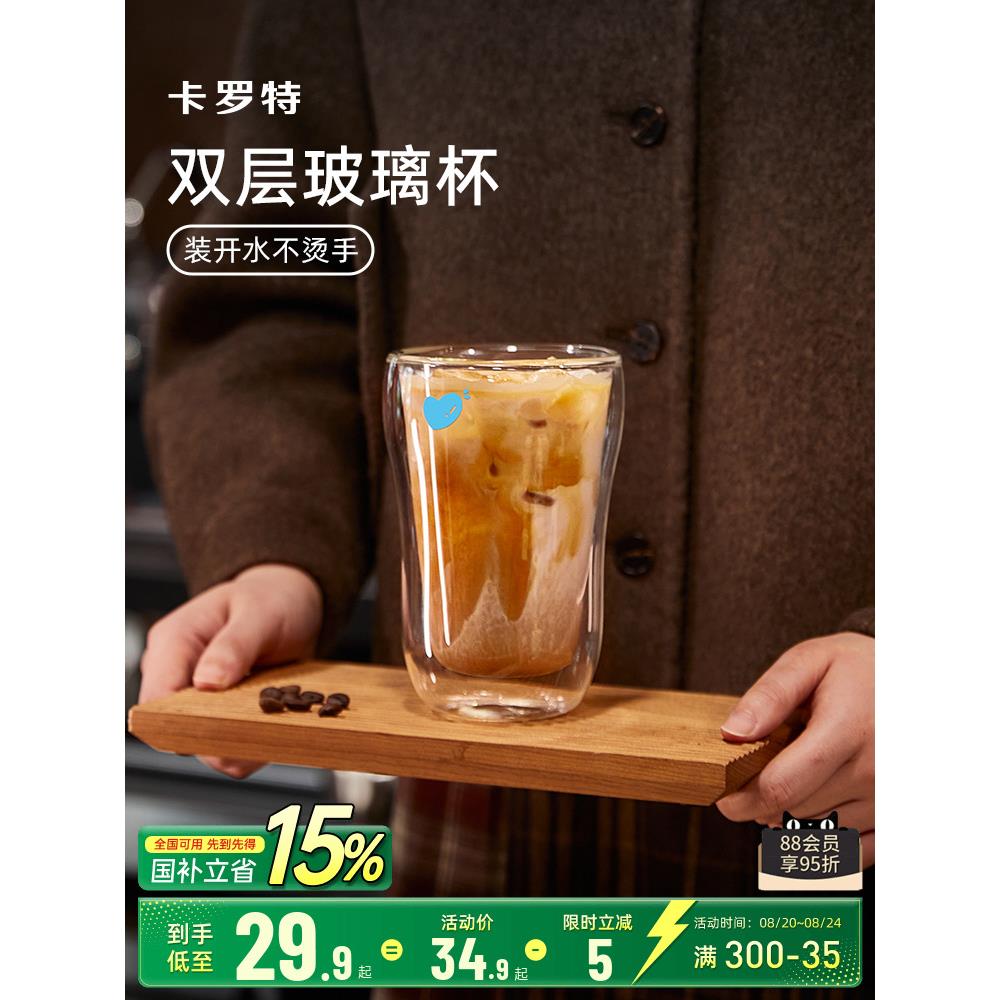 新疆包邮卡罗特双层玻璃杯女高颜值新款水杯高硼硅耐高温家用喝水