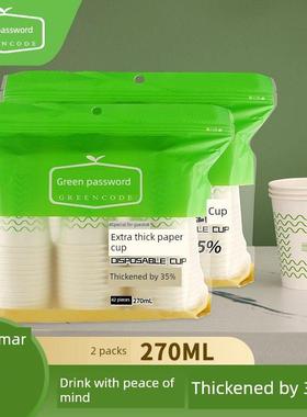 新疆包邮绿色密码一次性纸杯子增加厚270mL不易变形耐高温挺阔不