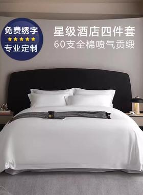 新疆包邮五星级酒店床品四件套宾馆布草纯棉被套全棉民宿白色床单