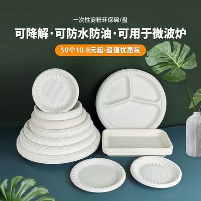 新疆包邮一次性板塑料淀粉板炒制烧烤板耐高温圆板加厚蛋糕板可生