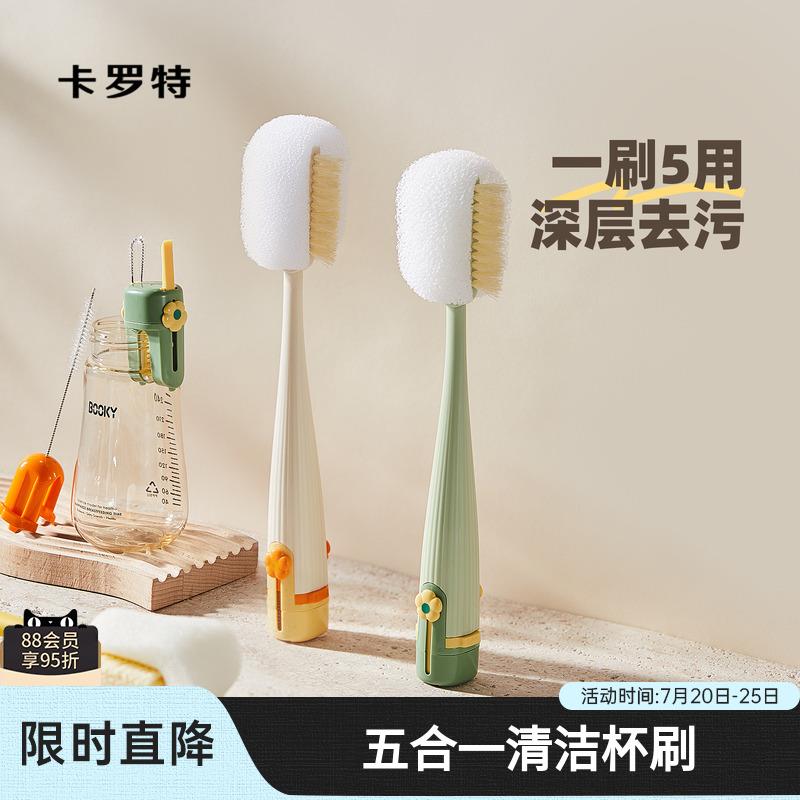 新疆包邮卡罗特杯刷奶瓶刷五合一洗杯子神器吸管刷水杯清洗保温杯