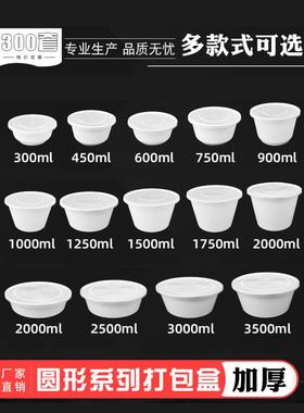 新疆包邮一次性碗塑料圆碗450ML加厚白色商用外卖打包盒带盖汤碗3