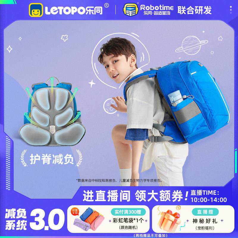 新疆包邮变形金刚3.0乐同减负护脊书包小学生1-6年级男女儿童减重