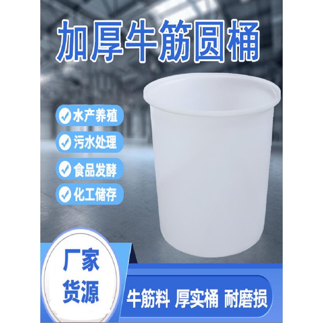 新疆包邮食品级加厚牛筋塑料圆桶大口水桶腌菜桶搅拌桶洗澡桶发酵