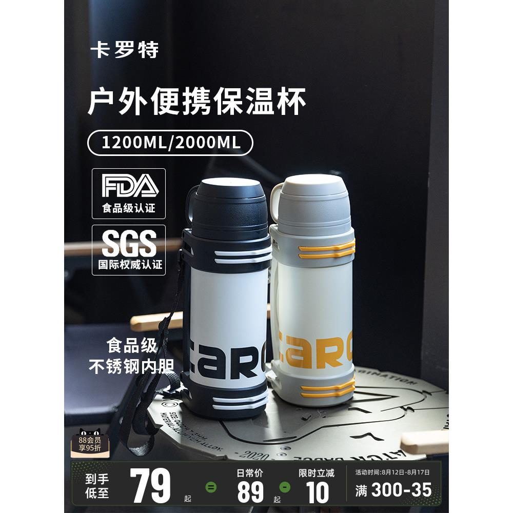 新疆包邮卡罗特户外保温壶大容量保温杯便捷保冷婴儿宝宝外出泡奶