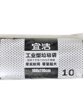 宜洁加厚工业环卫厨房环保垃圾袋加厚塑料物业酒店大号9649/9648