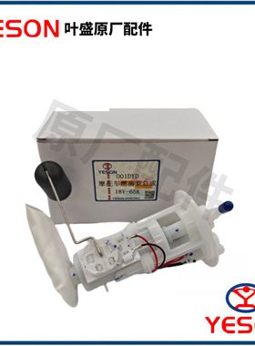 叶盛电喷系统原厂汽油泵18H/18V一82K76K70K65K63K45K型号齐全