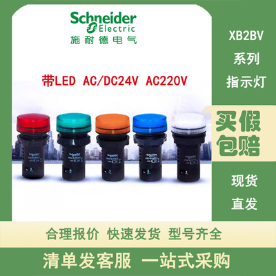 施耐德指示灯XB2BVB1/3/4/5/6LC VM1/3/4/5/6LC 带灯 24V/220V