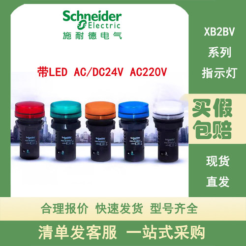 施耐德指示灯XB2BVB1/3/4/5/6LC VM1/3/4/5/6LC 带灯 24V/220V