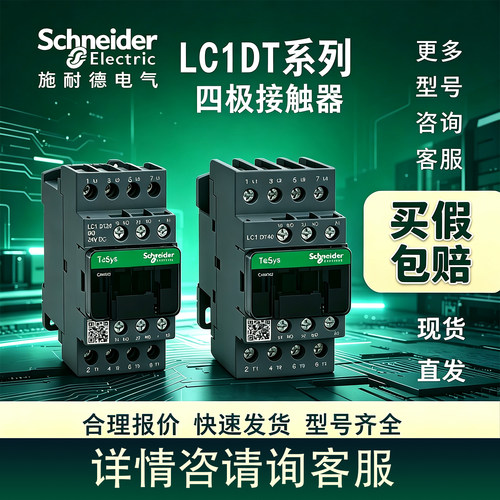 施耐德LC1D系列接触器LC1DT20/25/32/40M7C  C1DT20/25/32/40BDC