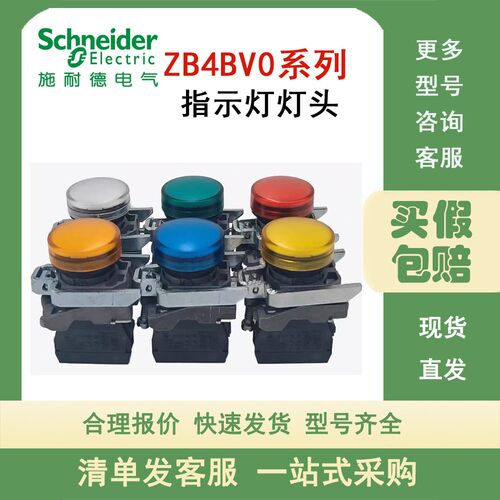 施耐德指示灯灯头ZB4BV01/03/04/05/06/063/053/043/033/013
