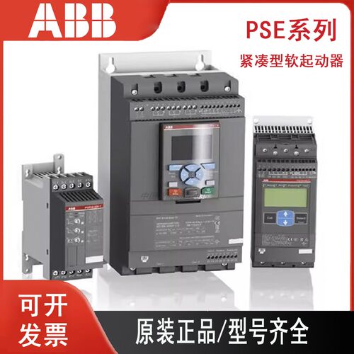 ABB软启动器PSE25/30/37/45/60/72/85/105/142/170/210/250/300