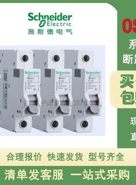 原装正品施耐德OSMC32N微型断路器OSMC32N1C2KG