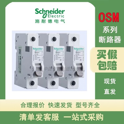 原装正品施耐德OSMC32N微型断路器OSMC32N3C32KG