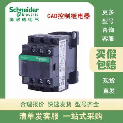 施耐德CAD系列继电器CAD32B7C CC7C E7C F7C M7C Q7C BDC FDC MDC