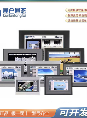 昆仑通态触摸屏TPC1530Ni 1570Gi 1271 1570/71Gn12寸15寸15.6寸