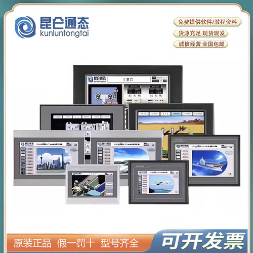 昆仑通态触摸屏TPC7022Ex/22Ew/32Ki/32Kt/72Gi/72Gt 7寸带网口