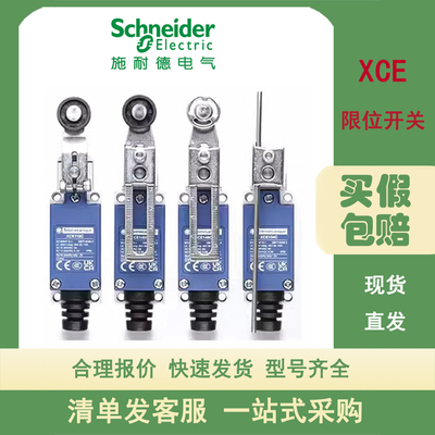 施耐德限位开关XCE102/103/106/110/118C XCE145/146/154/181C