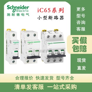 原装正品施耐德断路器IC65N 2P C40A订货号A9F18240分断能力6KA
