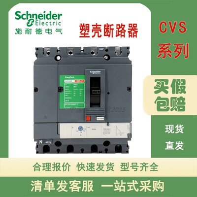 施耐德塑壳断路器CVS100F/N 160F/N 250F/N 400F/N 630F/N TMD 3P
