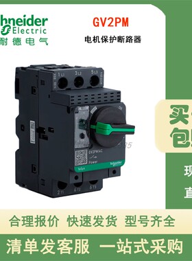 原装施耐德电动机断路器GV2-PM16C整定电流  9.0-14A GV2PM16C