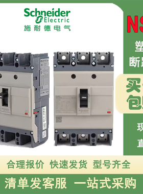 施耐德塑壳断路器NSC60E3060N 3020 3025N 3030 3040 3050N 3015N