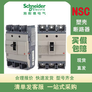 施耐德NSC塑壳断路器NSC630K3500K NSC630K3630K