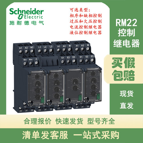 施耐德相序继电器RM22TR33/TU23 UA31/32MR  JA21/31MR LG11MT/MR