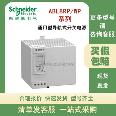 施耐德开关电源ABL8RPS24030/050/100 WPS24200/400 PRP24100