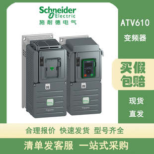 施耐德变频器ATV610U07/15/22/30/U40/U55/U75/HC/HD11/D15/D18N4