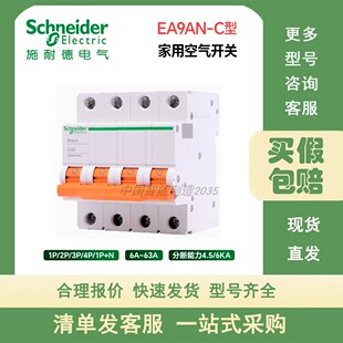原装正品施耐德微型断路器EA9AN2C50空气开关EA9AN 2P C50A