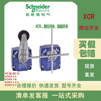 施耐德限位开关XCRA15 XCRE18 XCRT115 XCRF57