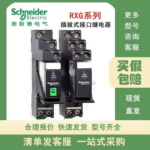 施耐德继电器RXG11/12/22P7 12B7 13B7 12BD 13BD 22BD 23BD 22M7