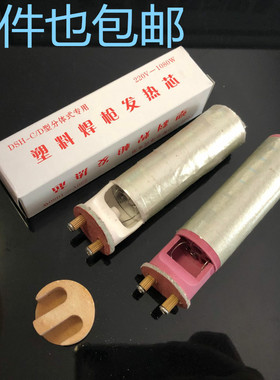 正品DSH-C/D型焊枪加热芯枪芯1000W塑料焊抢瓷芯电热丝发热管电炉