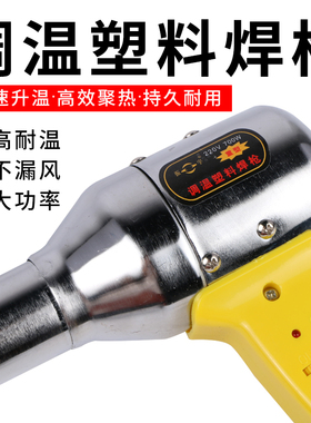 锅炉点火器调温热风枪塑料焊枪烤枪汽车保险杠家用焊接ppvc焊塑机