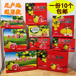 空纸箱红肉蜜柚纸箱梅州白肉红心三红密柚柚子金柚礼盒纸箱子2468