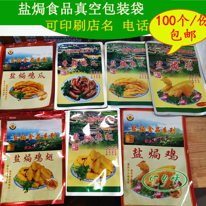 梅州客家食品包装袋真空