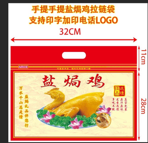 【升级版】手提式盐焗拉链袋盐焗鸡外礼品袋盐焗鸡送礼手提包袋袋