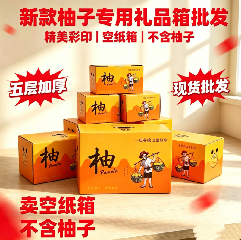 三红肉蜜柚纸箱梅州白肉红心三红纸箱