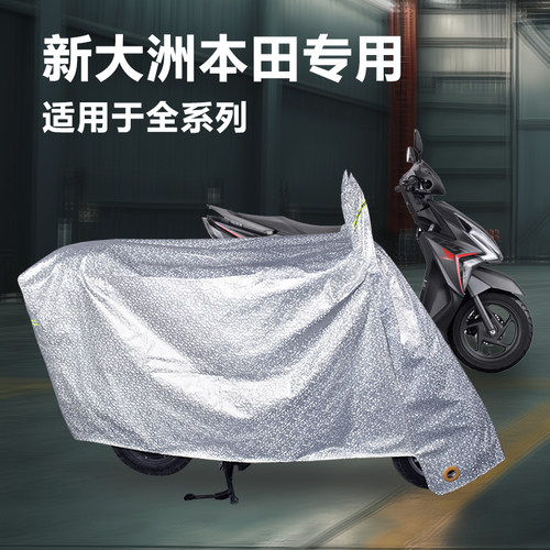 新大洲本田摩托车防雨罩车衣车罩防晒NS125LA裂行CM300CB400X专用