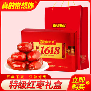 【真的常想你-1618g健康红特级红枣礼盒】