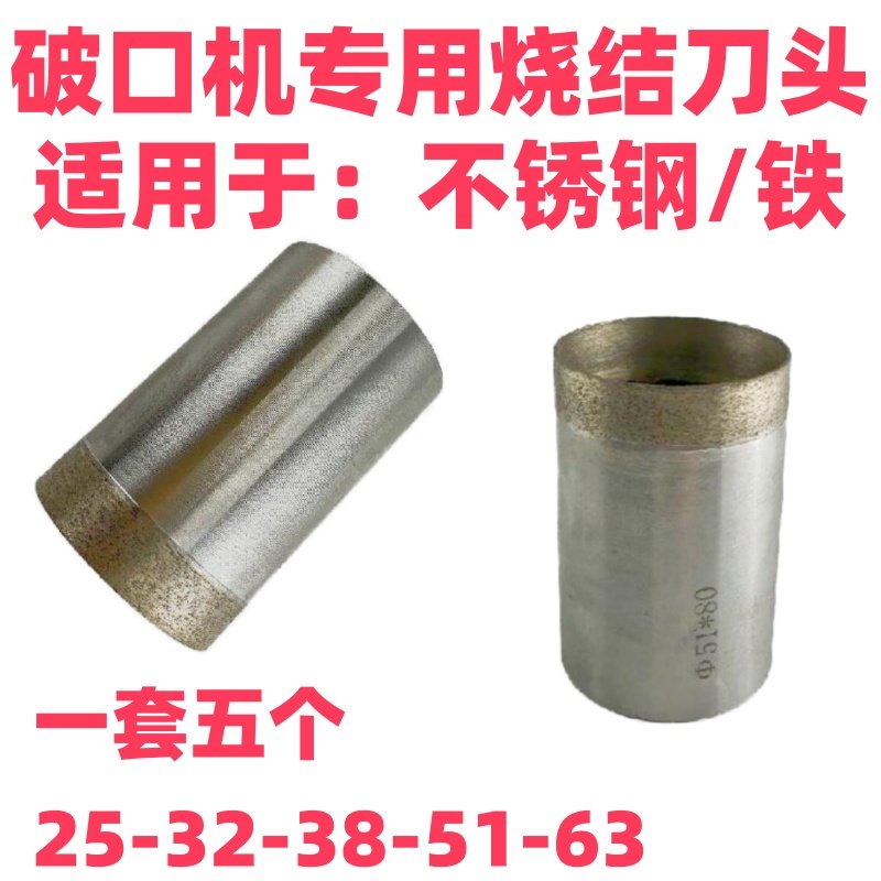坡口机专用刀头不锈钢扶手栏杆专用加长80mm筒深烧结无柄钻开孔器