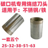坡口机专用刀头不锈钢扶手栏杆专用加长80mm筒深烧结无柄钻开孔器