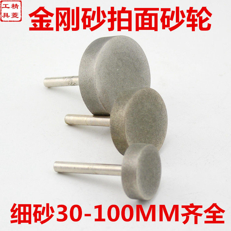 细砂 拍铊拍面玉石磨皮去肉磨头 抛光打磨横机用金刚砂轮