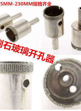电镀粗砂 2.5-21mm进口金刚石玻璃开孔器 瓷砖 石材 玻璃钻头