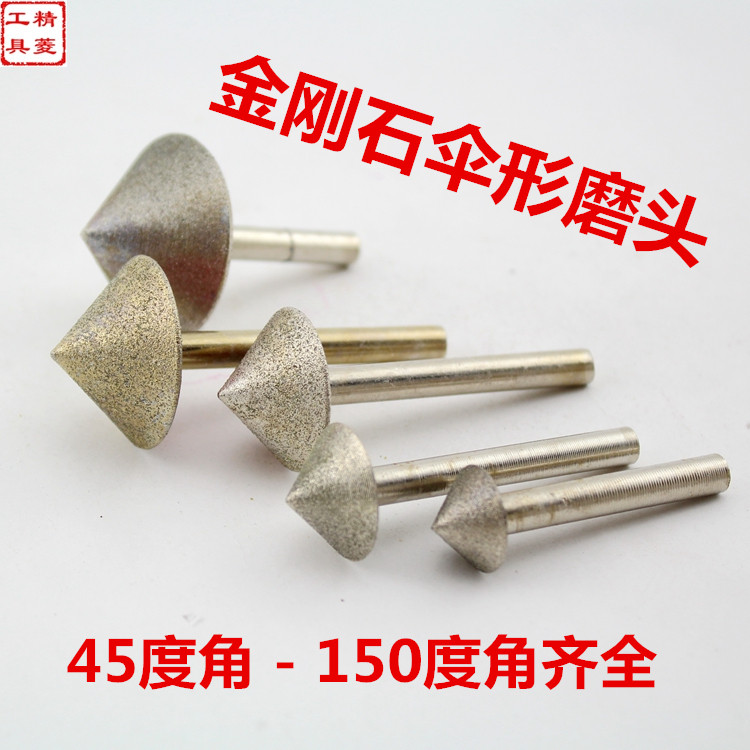 80目-240目金刚石伞形磨头倒角金刚砂磨棒锥形倒角玻璃瓷砖扩孔器
