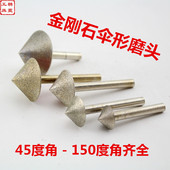 80目 240目金刚石伞形磨头倒角金刚砂磨棒锥形倒角玻璃瓷砖扩孔器