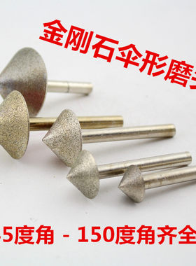 80目-240目金刚石伞形磨头倒角金刚砂磨棒锥形倒角玻璃瓷砖扩孔器