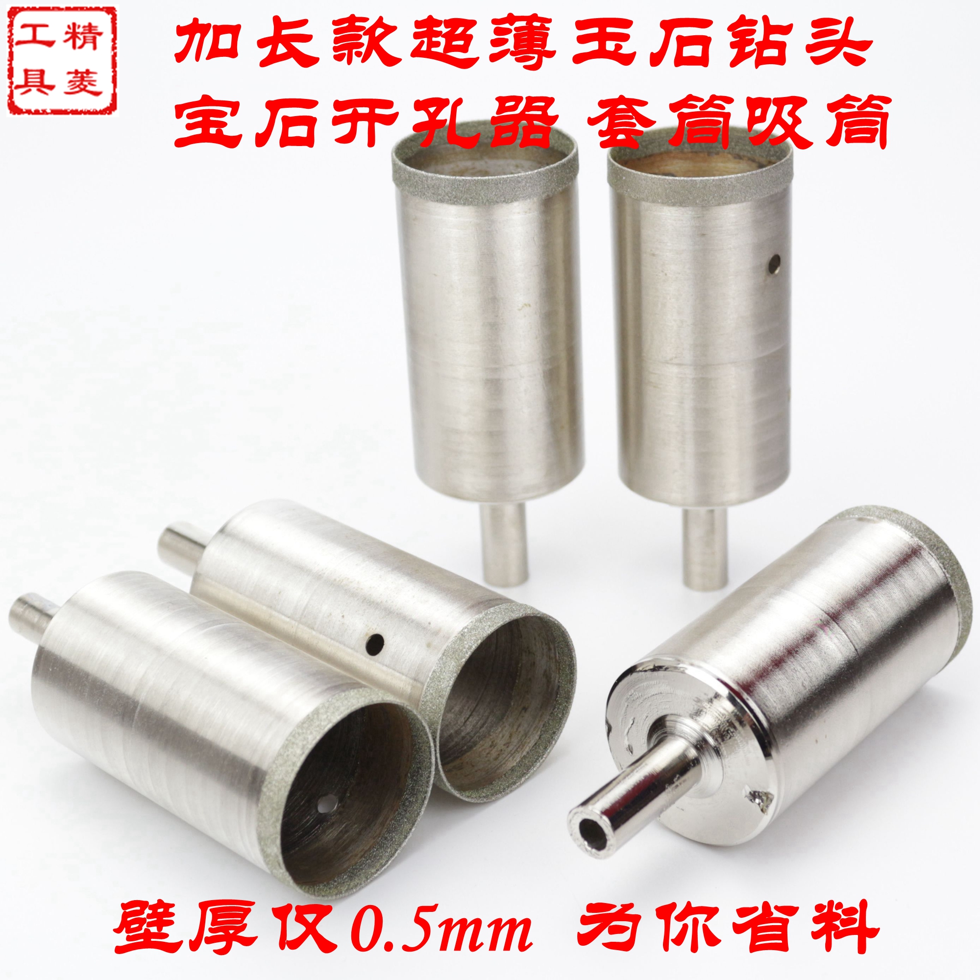 35-58mm金刚石加长薄壁钻头/宝玉石开孔打眼器/细砂吸筒/薄口长吸