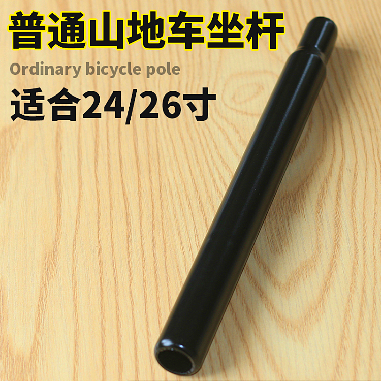 自行车坐管单车24/26寸山地车加长座管杆27.2mm坐垫鞍座支架30CM